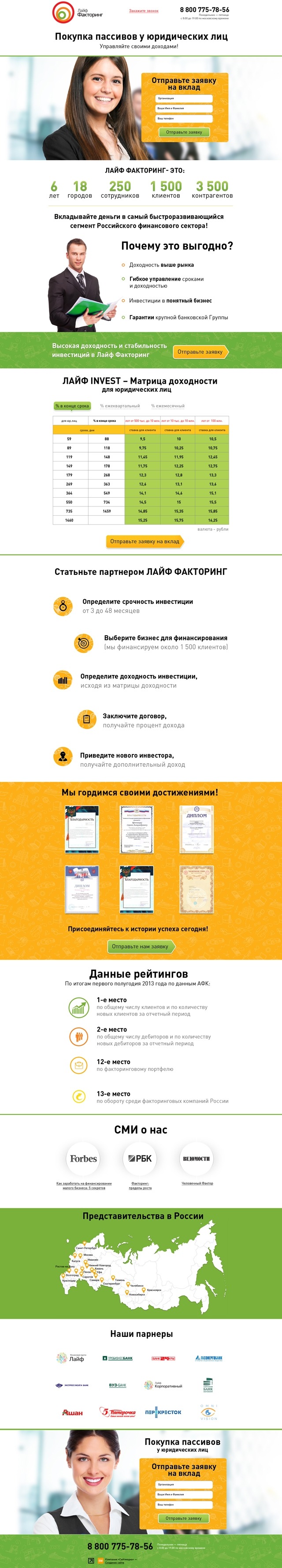 Landing Page по покупке пассивов у юридических лиц